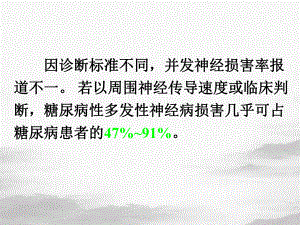 糖尿病性神经病变课件.pptx