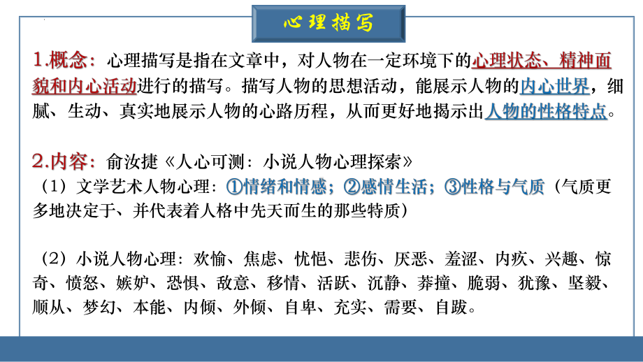 第四单元心理描写综合分析 ppt课件36张 -（部）统编版《高中语文》选择性必修上册.pptx_第3页