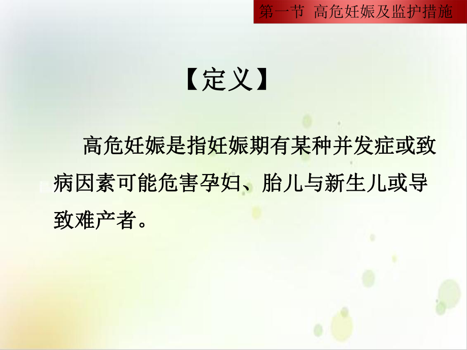 第七高危妊娠管理课件.ppt_第3页