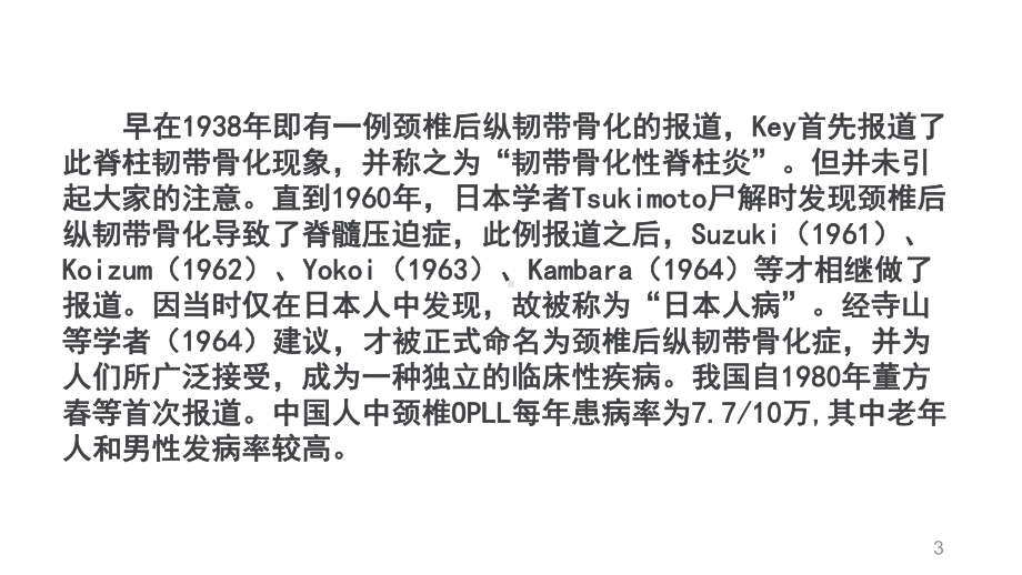 颈椎后纵韧带骨化症课件.ppt_第3页