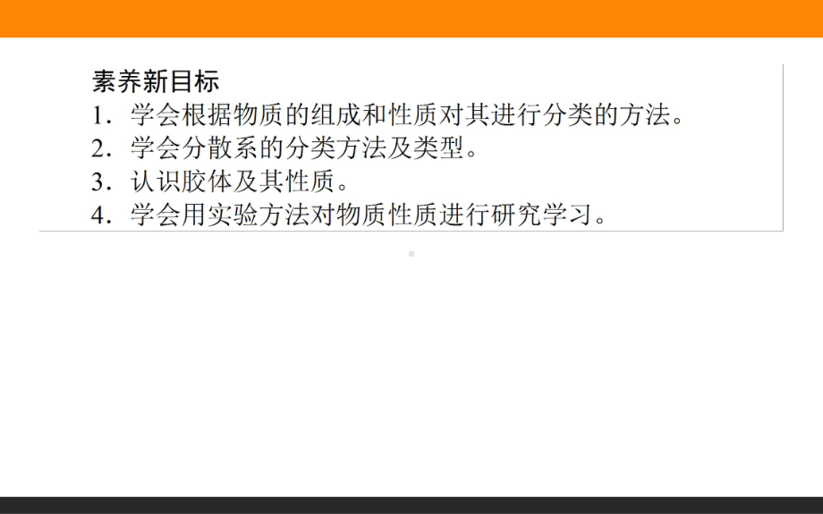 1.1.1-物质的分类ppt课件-2022新人教版（2019）《高中化学》必修第一册.ppt_第3页