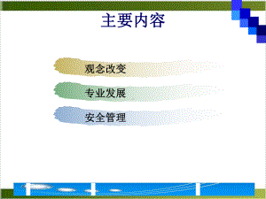 静脉治疗新进展课件整理.pptx