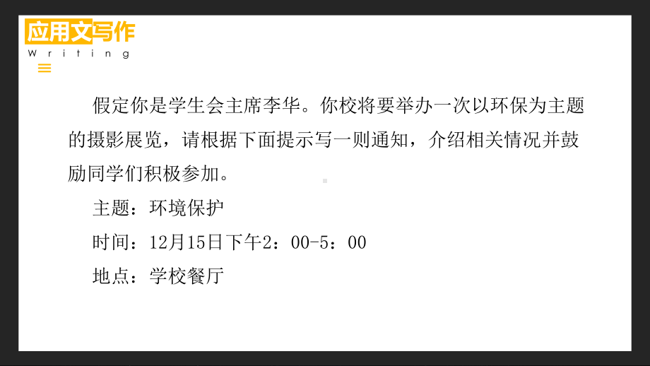 2022新人教版（2019）《高中英语》必修第一册应用文通知类（ppt课件）.pptx_第2页