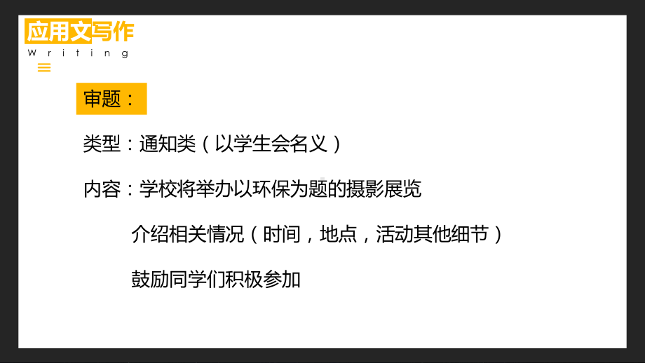 2022新人教版（2019）《高中英语》必修第一册应用文通知类（ppt课件）.pptx_第3页