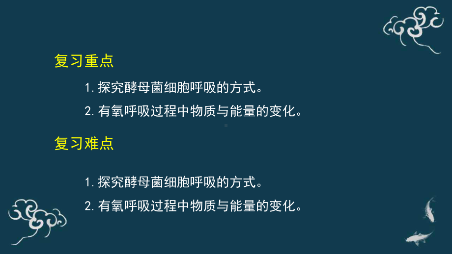 2022新人教版（2019）《高中生物》必修第一册细胞呼吸专题复习 （ppt课件）.pptx_第3页