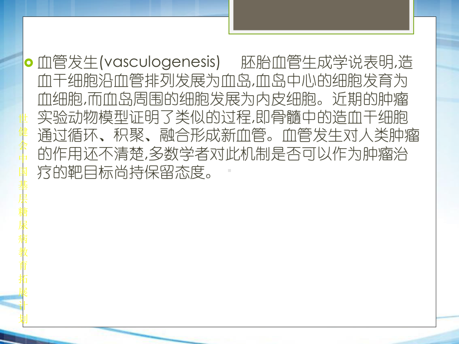 肿瘤血管生成课件.ppt_第3页