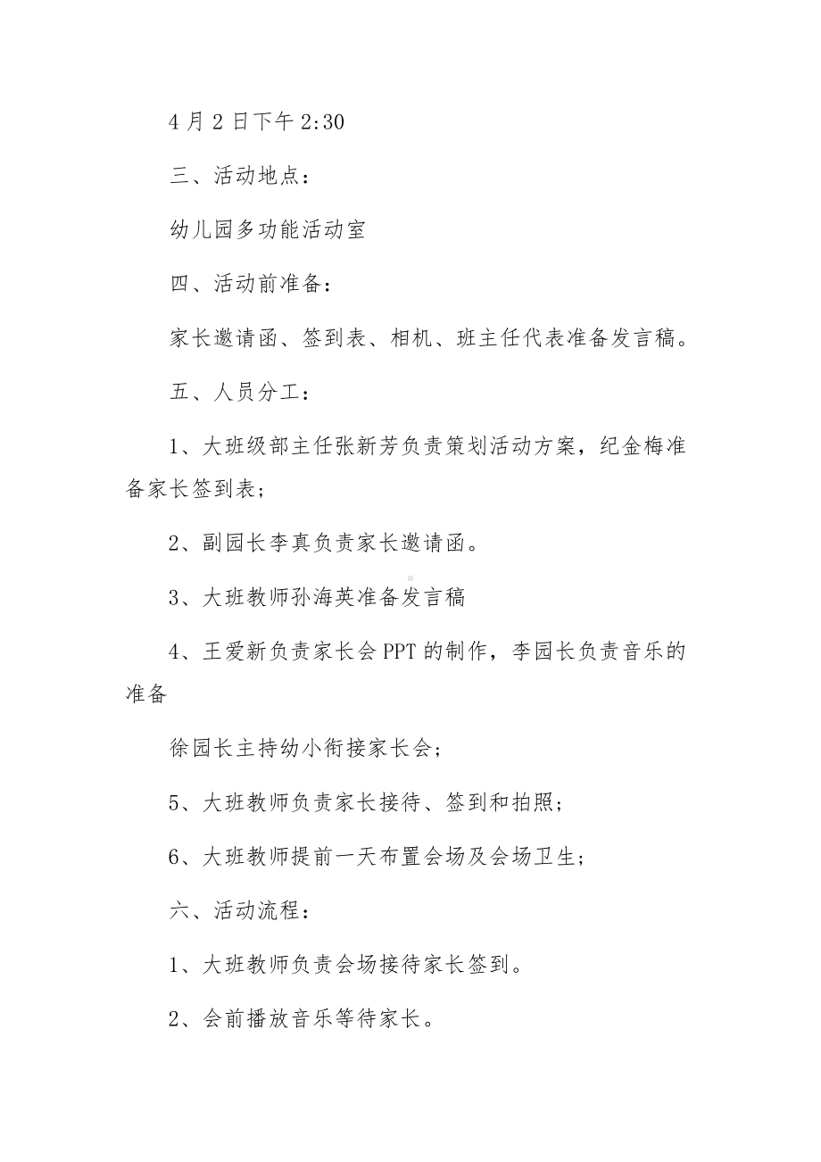 疫情期间幼儿园大班幼小衔接方案范文（6篇）.docx_第2页