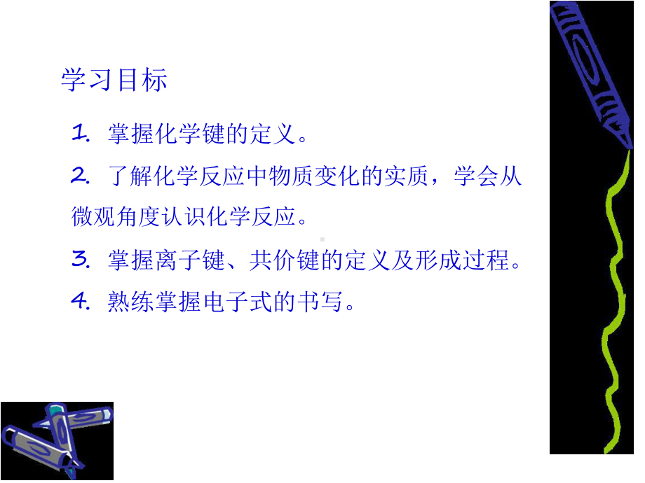 鲁科化学必修2第二章1化学键和化学反应第1课时课件.ppt_第2页