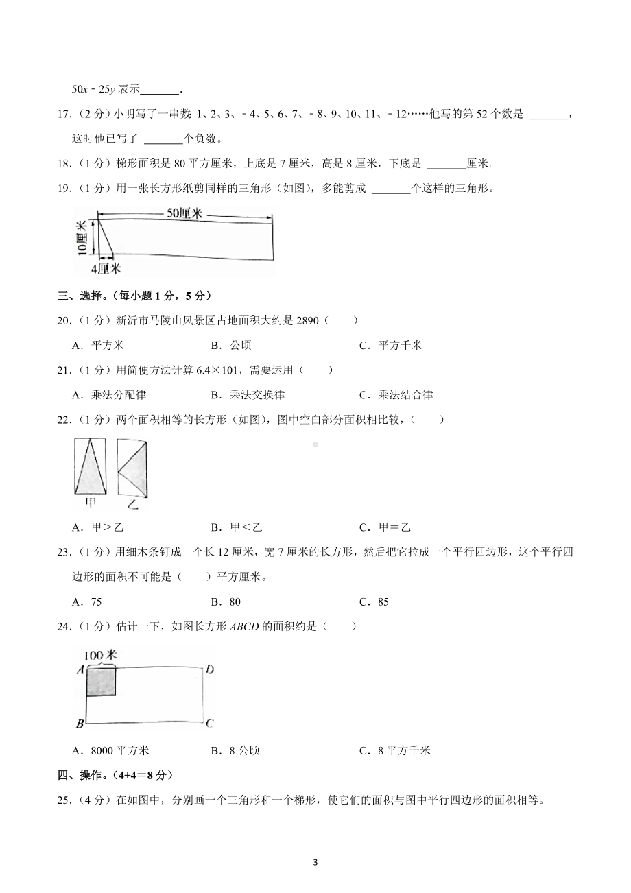 2020-2021学年江苏省徐州市新沂市五年级（上）期末数学试卷.docx_第3页