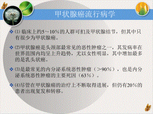 甲状腺癌的颈部淋巴结清扫原则教材课件.pptx