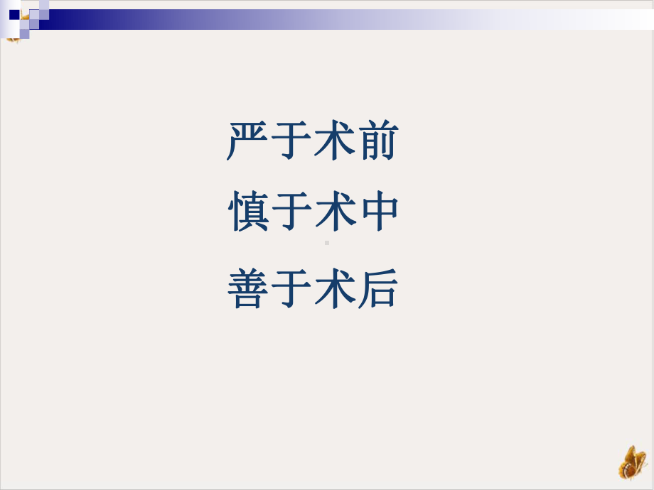 骨科手术围手术期处理课件.pptx_第2页