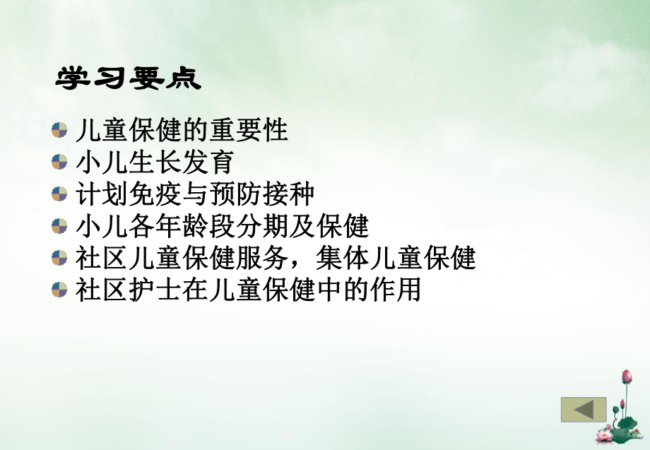 第九章社区儿童保健与护理优质课件.ppt_第3页