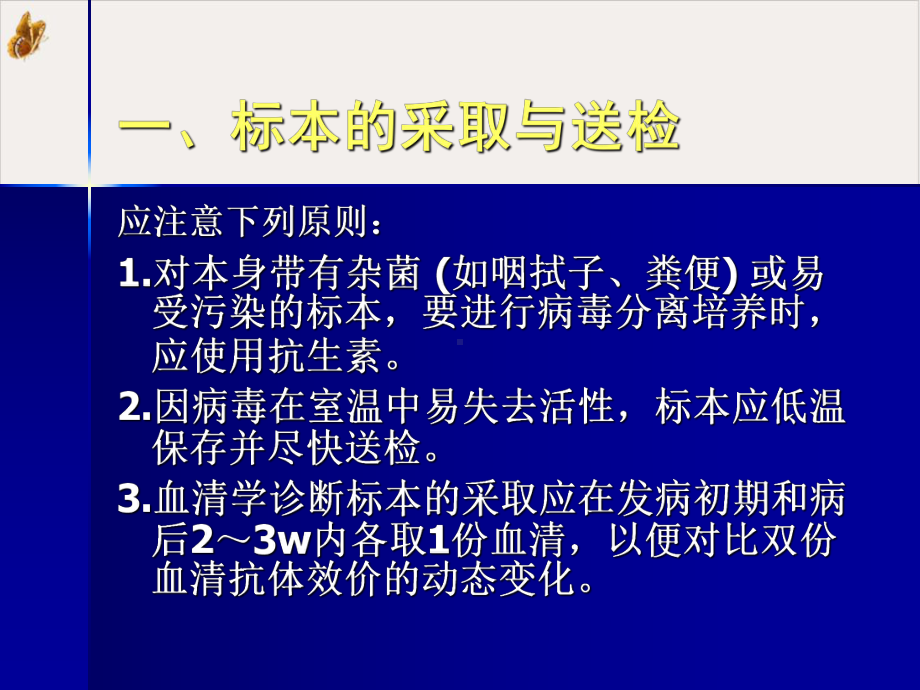 病毒感染的诊断和防治课件.pptx_第2页