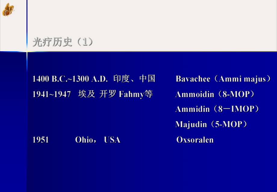 皮肤病的光疗及光化学疗法课件.pptx_第1页