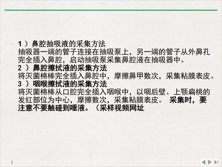 甲型HN流感病毒样品采集运送及检验技术推荐课件.pptx_第2页