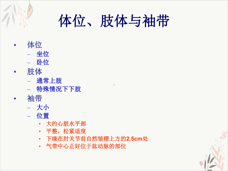 社区高血压和糖尿病非药物治疗与健康教育课件.pptx_第3页