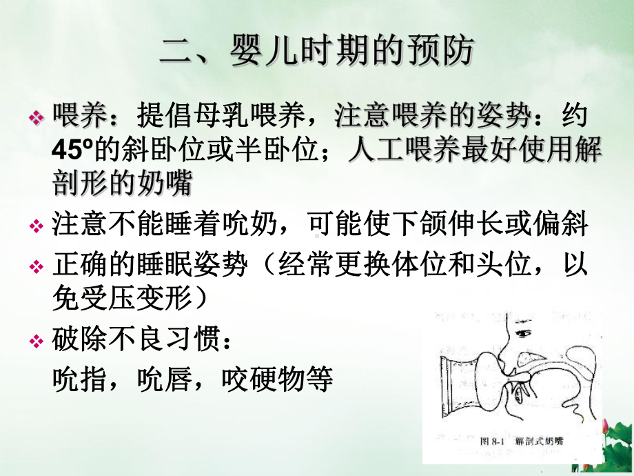 错颌畸形的预防及早期矫治讲课课件.ppt_第2页