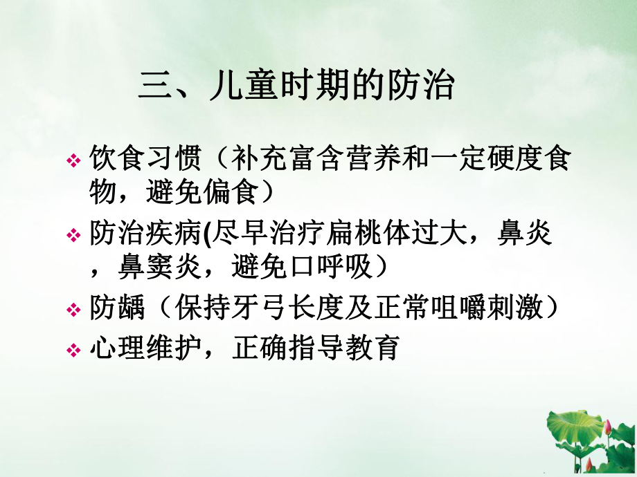 错颌畸形的预防及早期矫治讲课课件.ppt_第3页