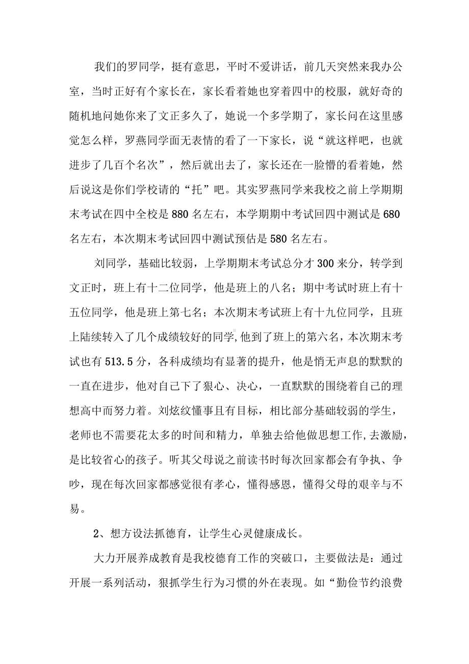 校长在秋季初三期末考试家长会上的讲话.docx_第3页