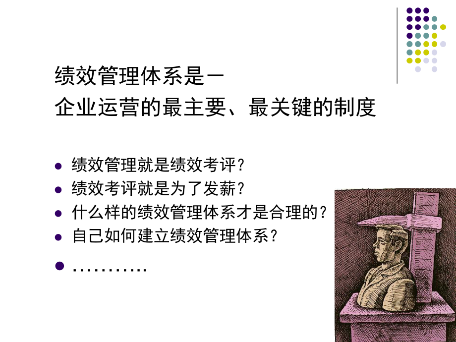 绩效管理(分享)课件.ppt_第2页