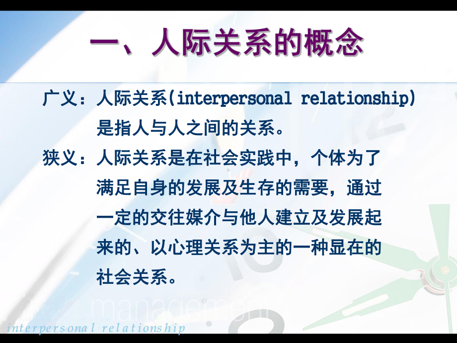 第四章护理关系道德课件.ppt_第2页