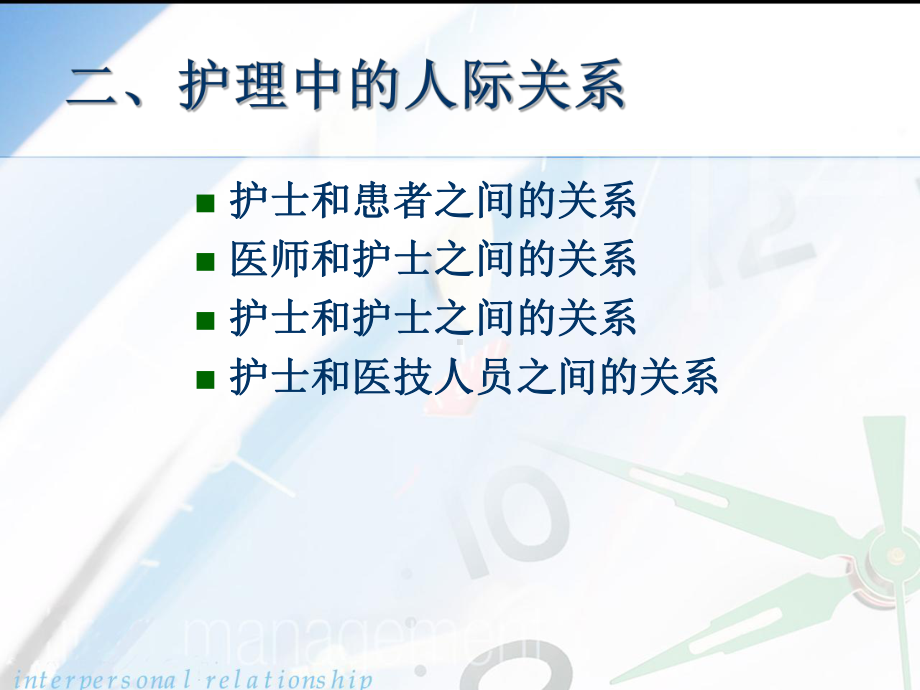 第四章护理关系道德课件.ppt_第3页