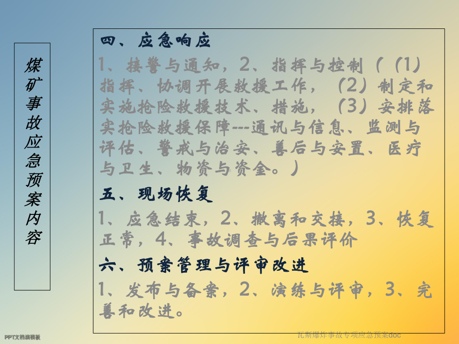 瓦斯爆炸事故专项应急预案doc课件.ppt_第2页