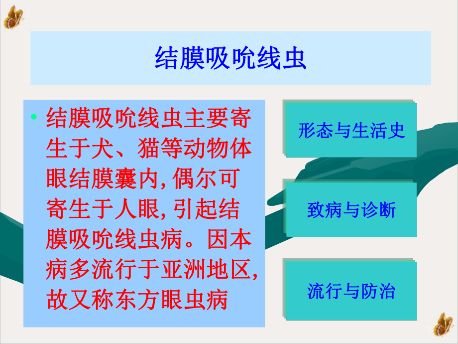 牡丹江医学院临床检验诊断课件.pptx_第2页