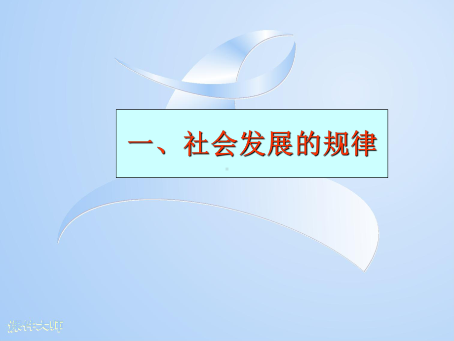 高中政治-《生活与哲学》第四单元复习课件-新人教版必修4.ppt_第3页