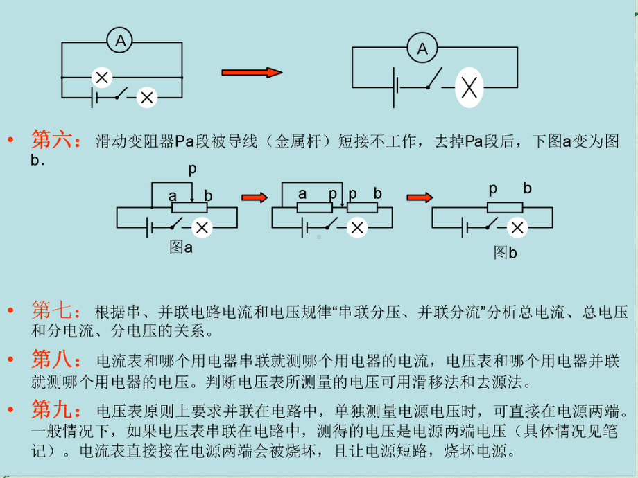 甘肃中考物理名师课件-北师大版10.ppt_第3页