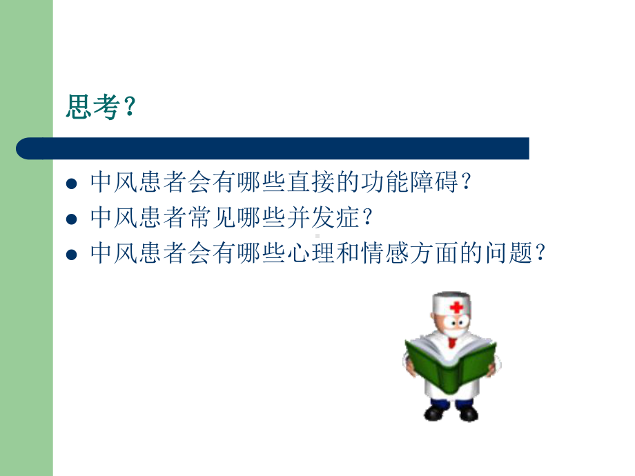 脑卒中早期康复治疗方案.ppt_第2页