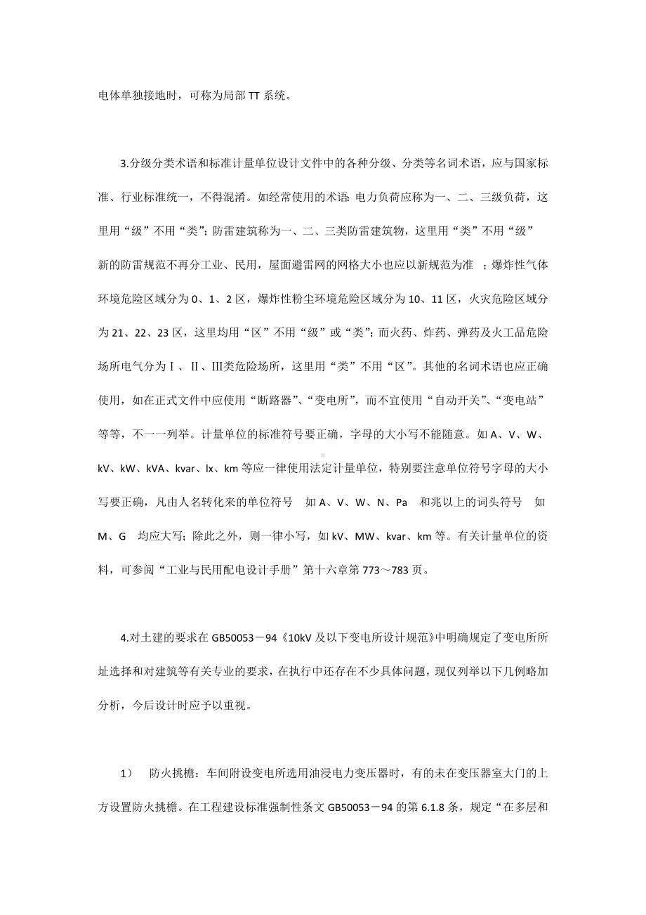 变配电所设计中普遍存在的问题.docx_第2页