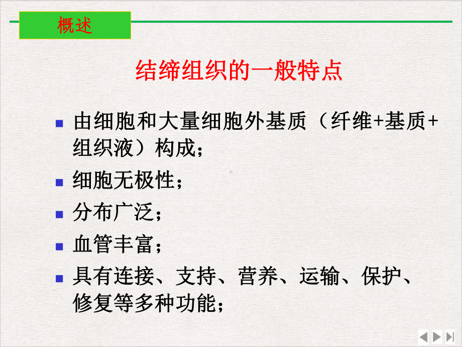 结缔组织级本科法医与护理优选课件.pptx_第2页