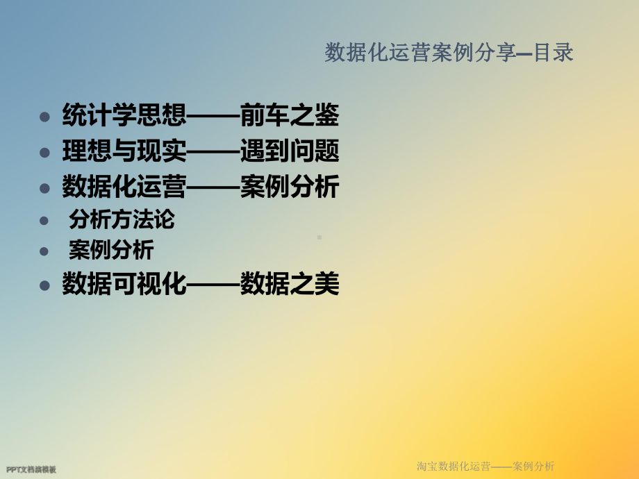 淘宝数据化运营-案例分析课件.ppt_第2页