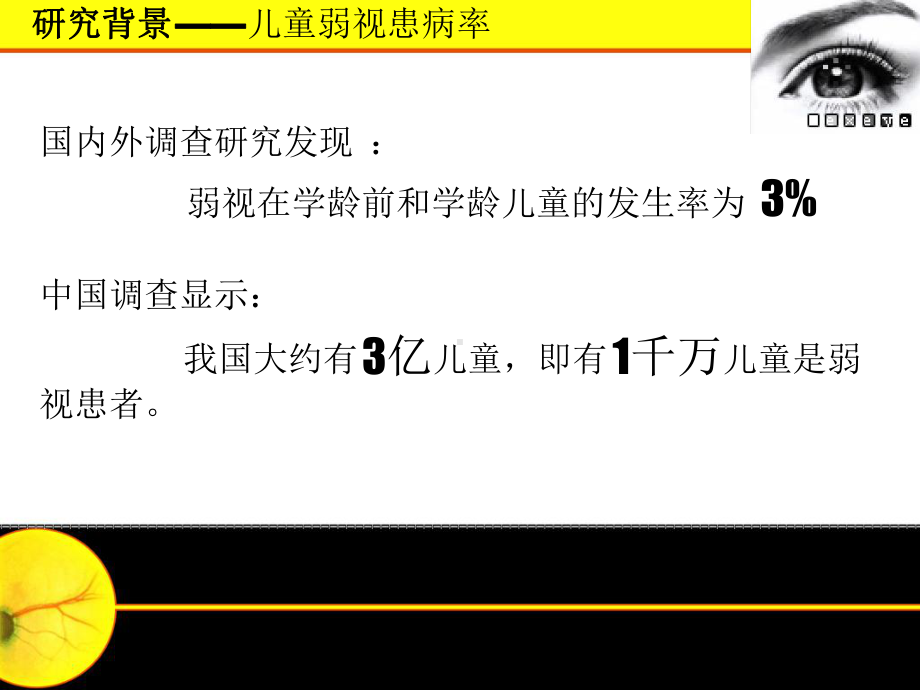 电梅花针治疗儿童弱视的临床疗效评价最终版课件.ppt_第3页