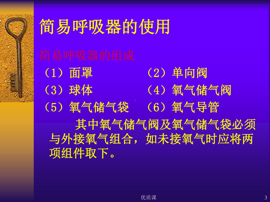 简易呼吸机的使用(高教材料)课件.ppt_第3页