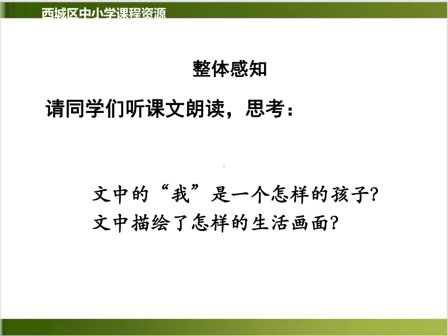 部编版语文课件《金色花》完美课件1.pptx_第3页