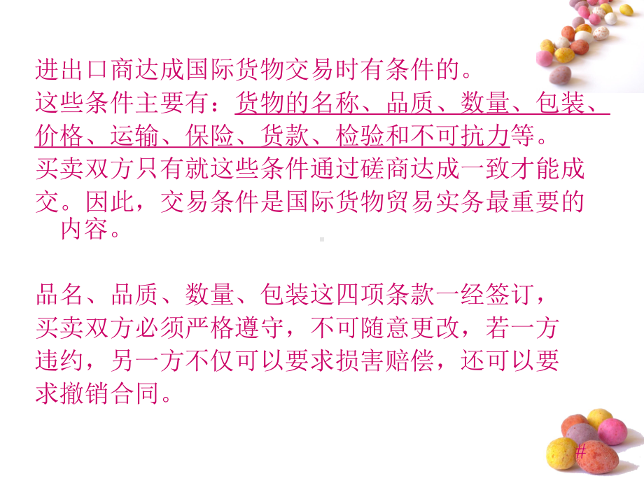 贸易商品品名品质数量包装概述课件.ppt_第2页