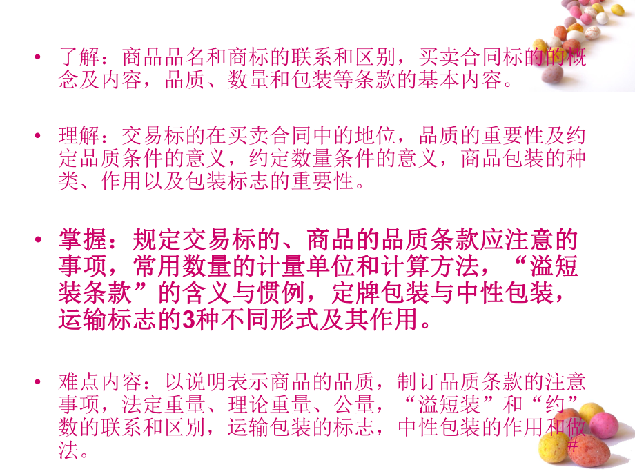 贸易商品品名品质数量包装概述课件.ppt_第3页