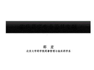 药学导论教学资料-临床药学及其文献课件.ppt