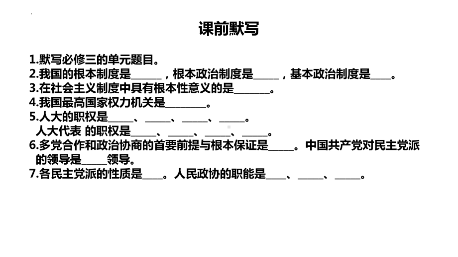 （部）统编版《高中政治》必修第三册政治与法治合格考复习ppt课件.pptx_第2页