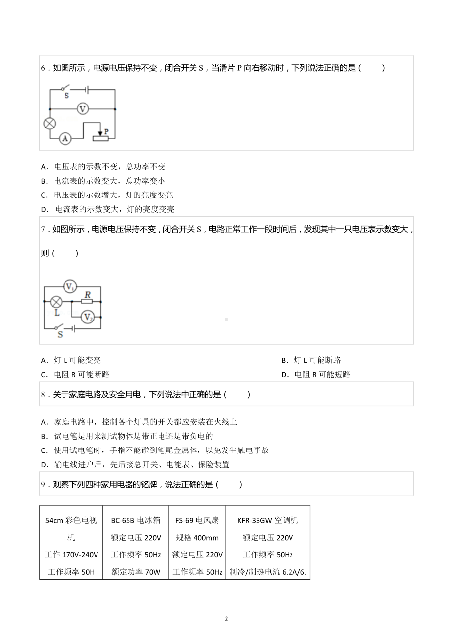 2022-2023学年天津五十五中九年级（上）期末物理试卷.docx_第2页