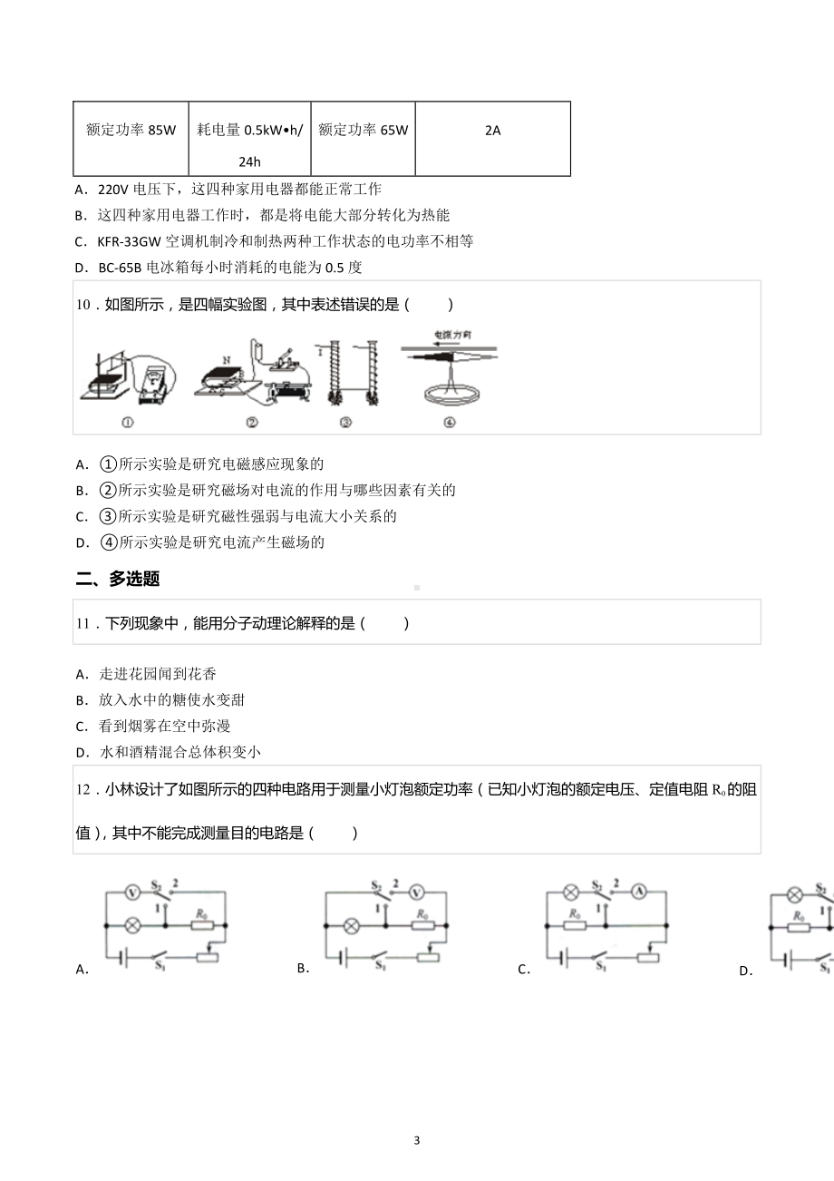 2022-2023学年天津五十五中九年级（上）期末物理试卷.docx_第3页