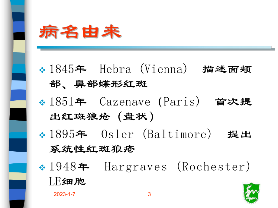 红斑狼疮-课件.ppt_第3页