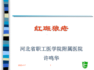 红斑狼疮-课件.ppt