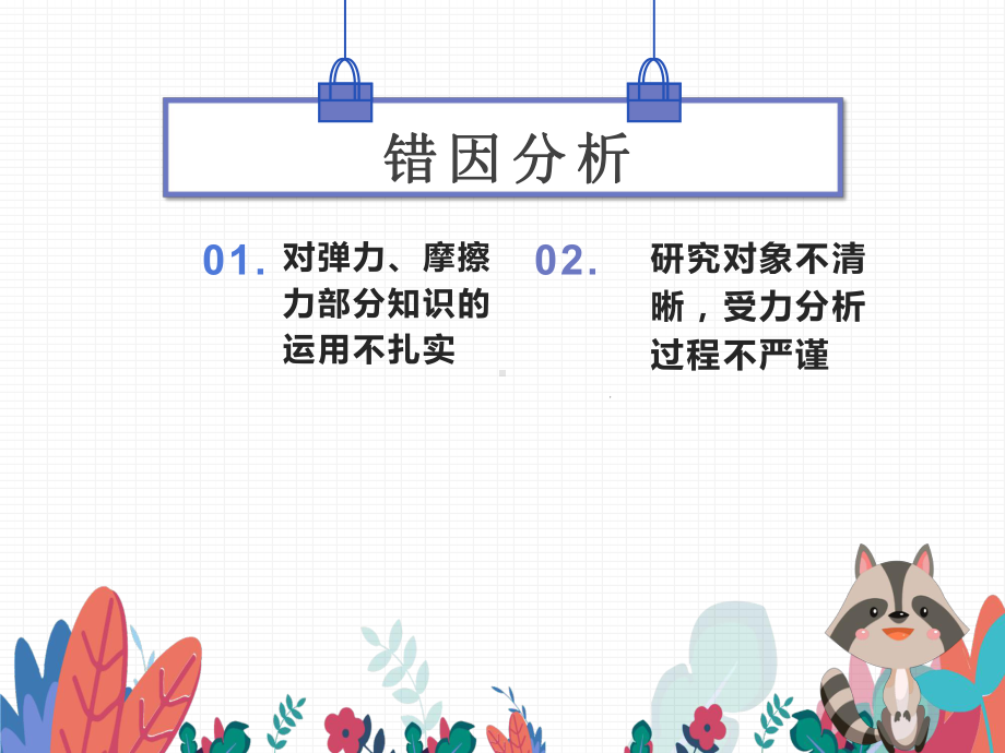 2022新人教版（2019）《高中物理》必修第一册专题六受力分析整体隔离复习（ppt课件）(29张PPT).ppt_第3页