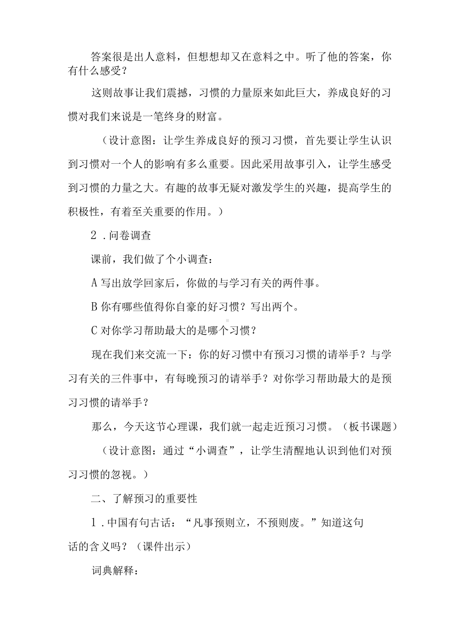 小学心育课教学设计《课前预习好处多》.docx_第2页