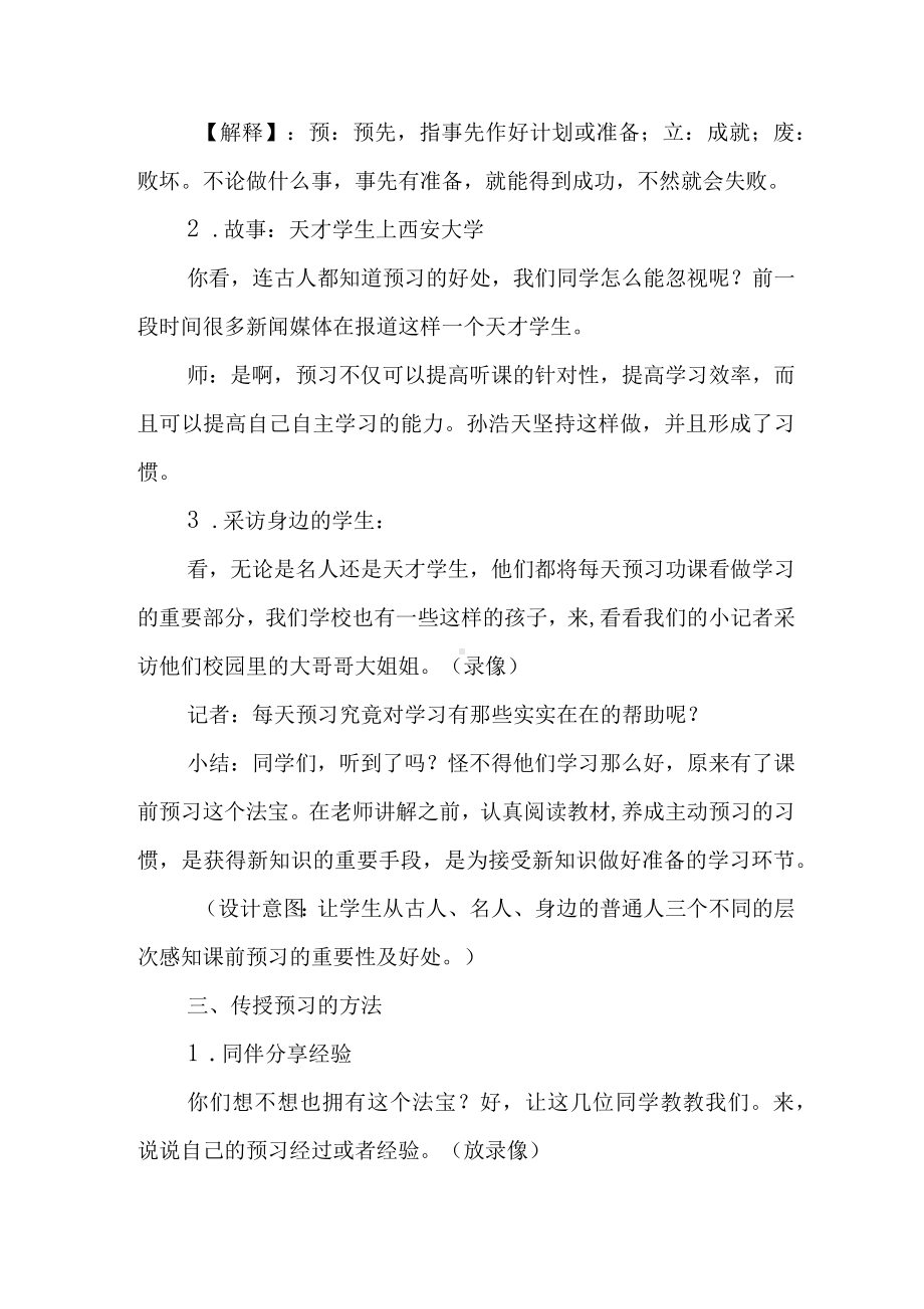 小学心育课教学设计《课前预习好处多》.docx_第3页