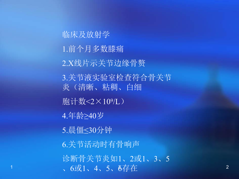 骨关节炎的分类课件.ppt_第3页