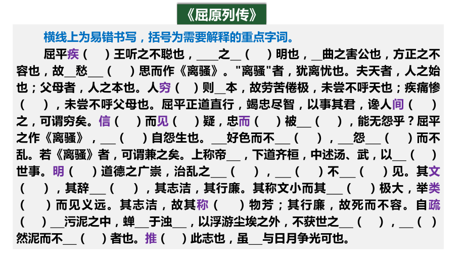 （部）统编版《高中语文》选择性必修中册理解性默写+易错字完整版 ppt课件31张.pptx_第2页